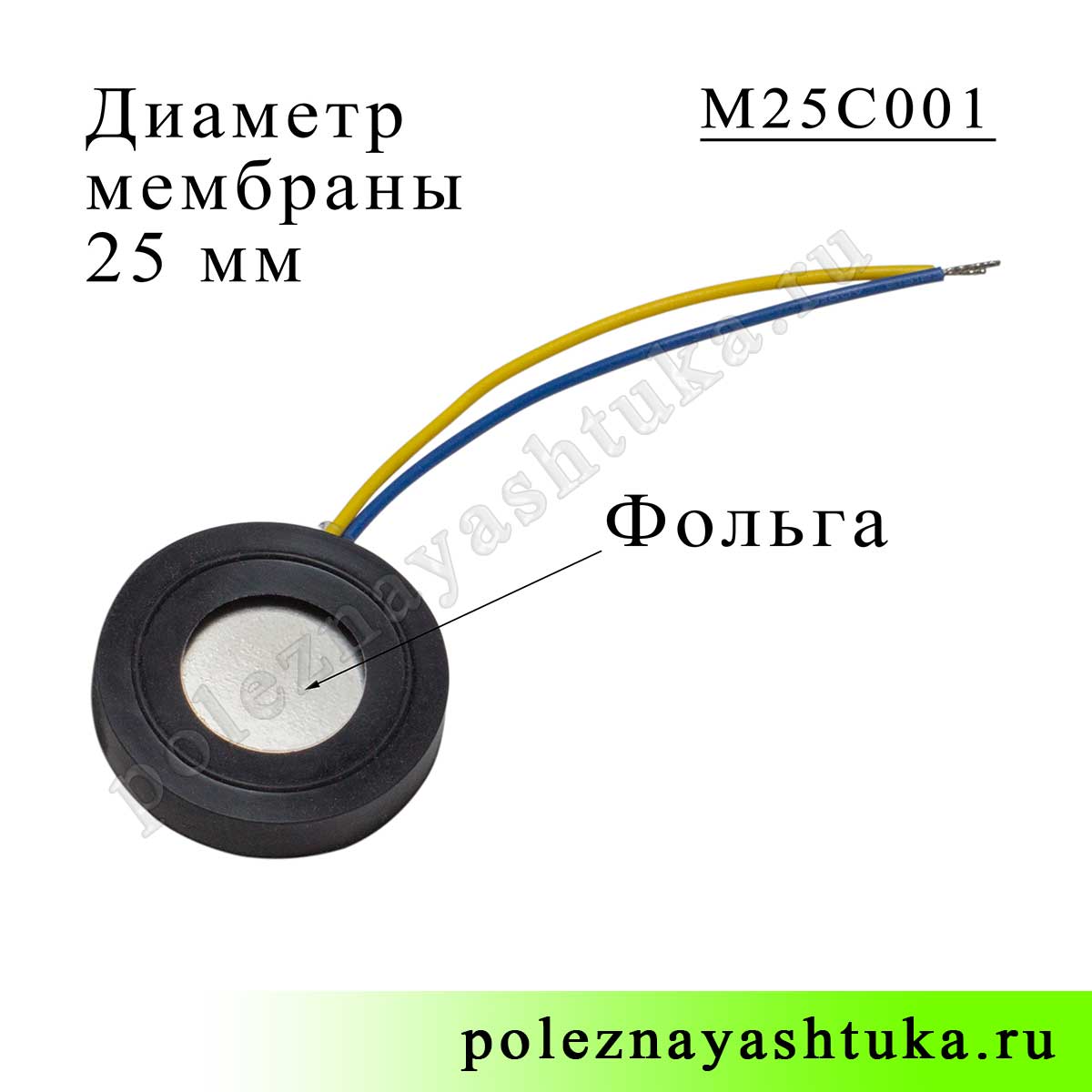 Фольгированная ультразвуковая мембрана увлажнителя воздуха, 25 мм диаметр, с проводами